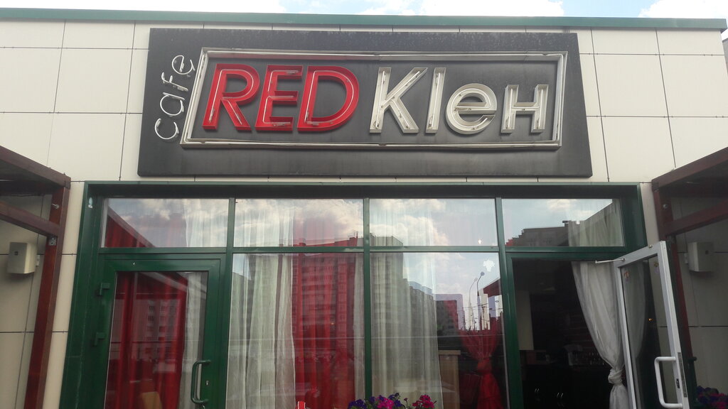 Red klen ул космонавтов 29 фото