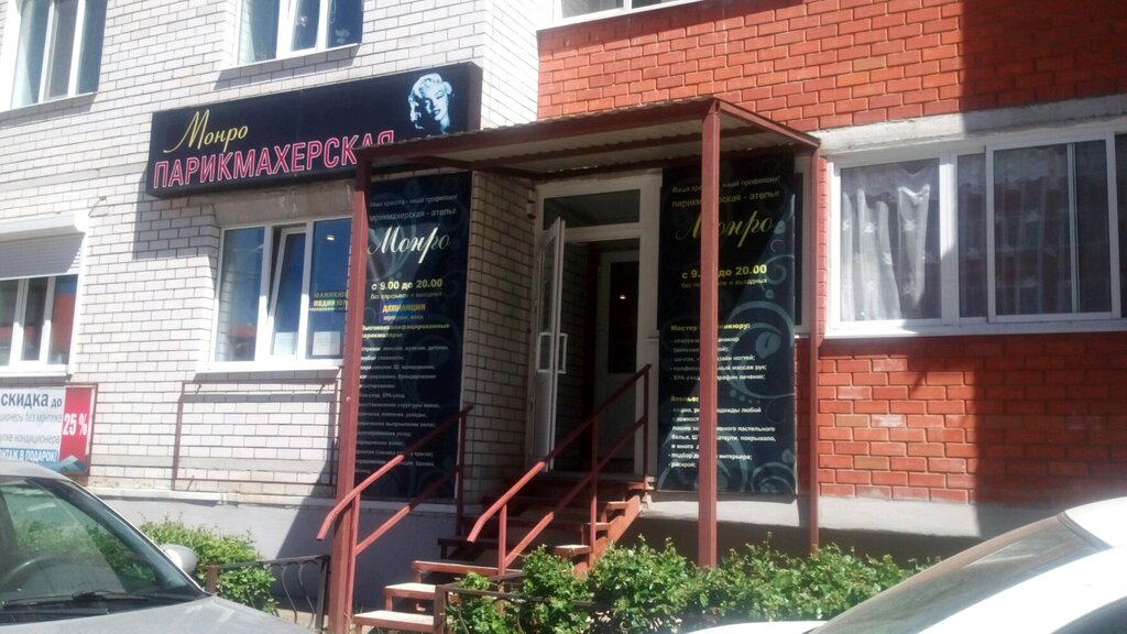 Invitro ул федора тютчева 99а фото Монро, парикмахерская, ул. Фёдора Тютчева, 99, Воронеж - Яндекс Карты