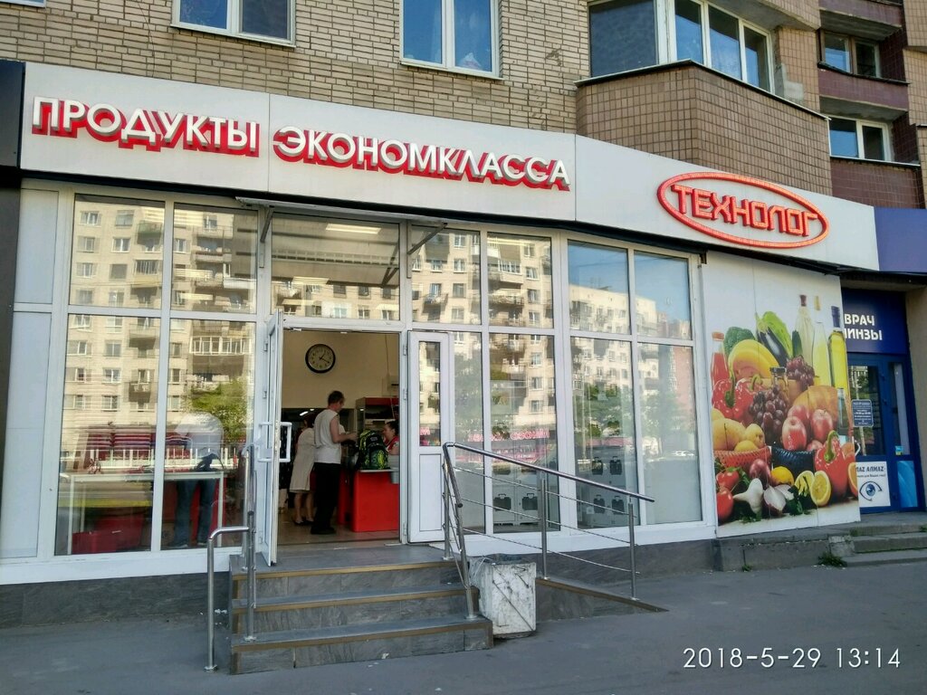 Магазин продуктов Технолог, Санкт‑Петербург, фото