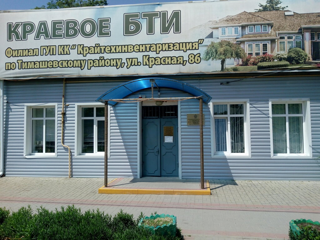 مكتب الجرد الفني Krayevoye Bti, filial po Timashevskomu rayonu ، ، صورة