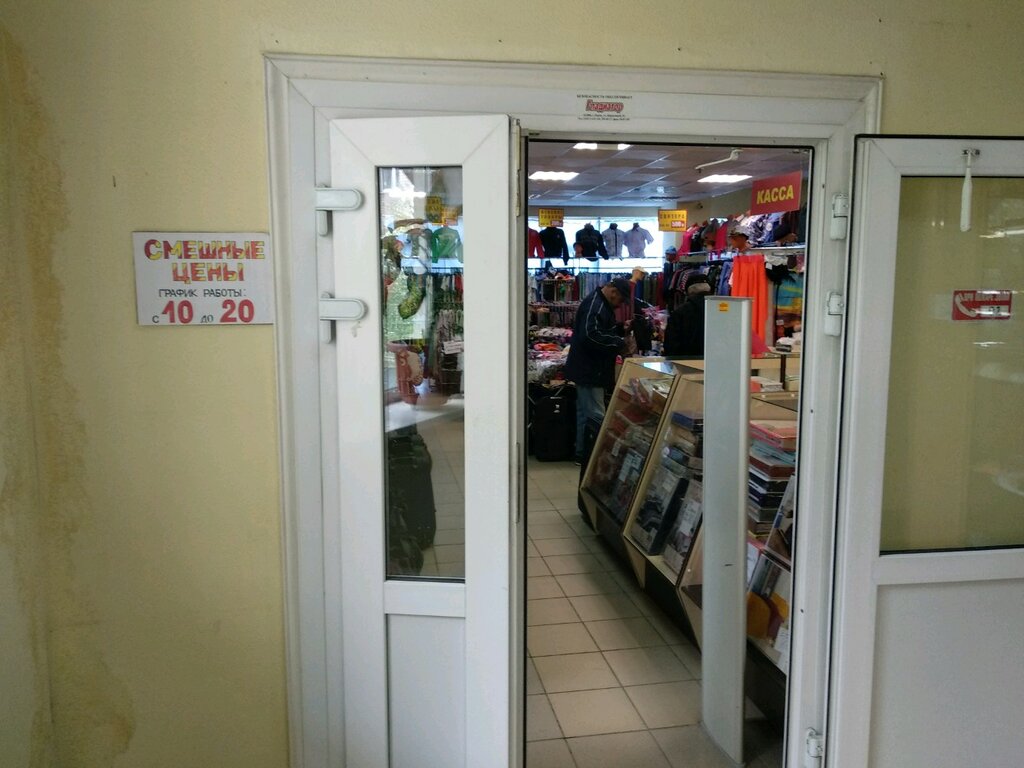 Магазин Смешные Цены В Батайске