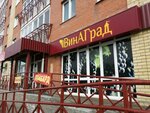 ВинаГрад (Kosmicheskiy prospekt, 18Г), alcoholic beverages