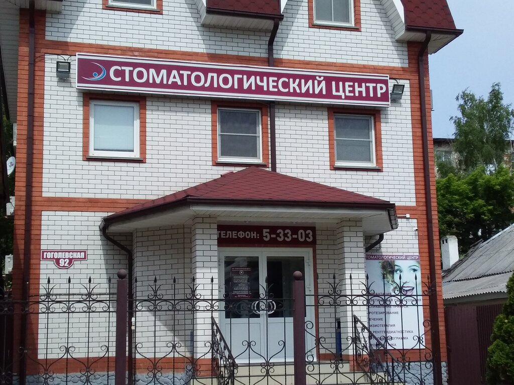 Стоматологическая клиника Стоматологический центр +, Мичуринск, фото