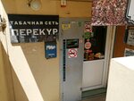 Perekyr (Academician Lukyanenko Street, 26/1), tobacco and smoking accessories shop