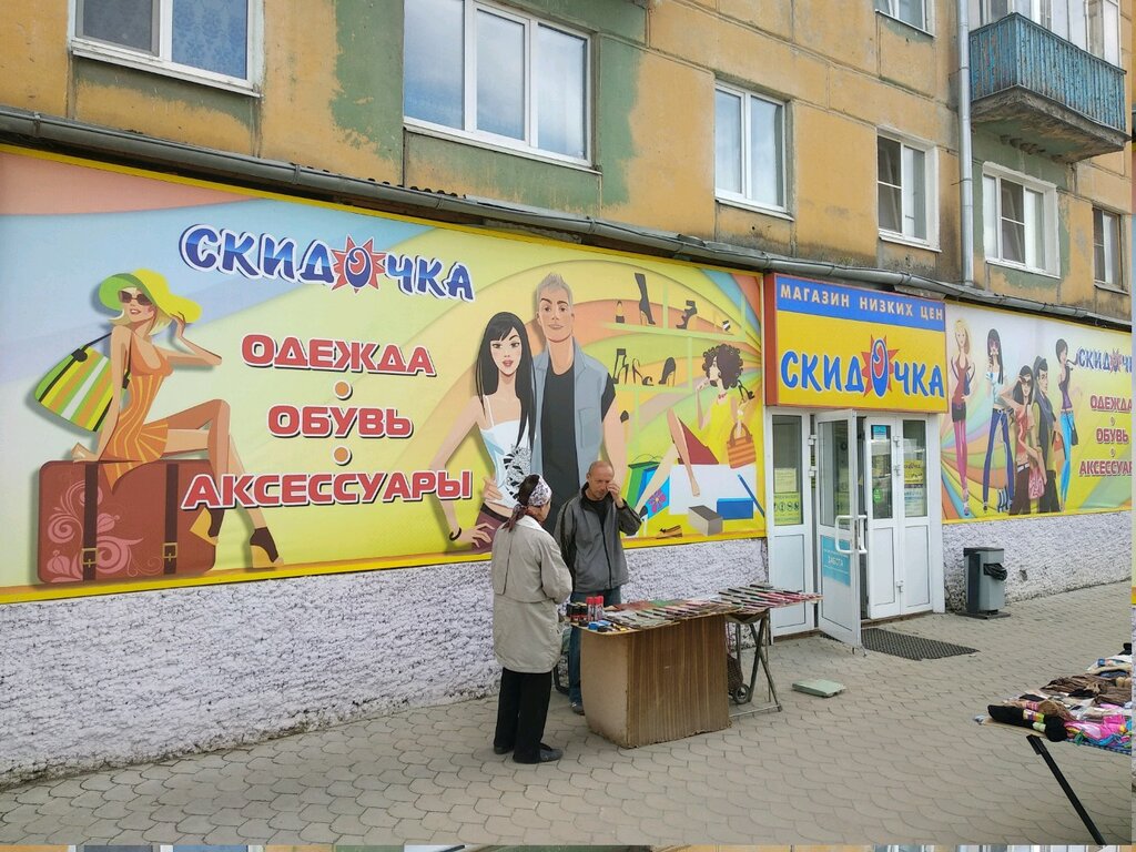 Больше не работает: Скидочка, магазин обуви, Рязань, улица Гагарина, 75 - Яндекс