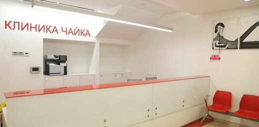 Medical center, clinic Chaika, Moscow, photo