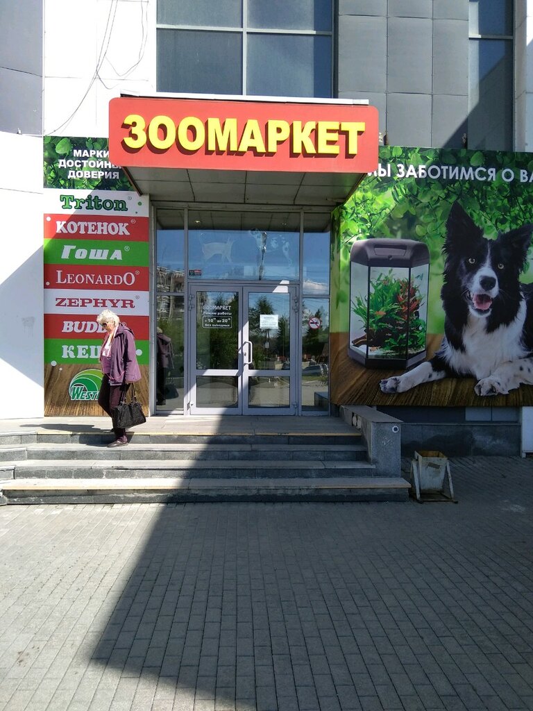 Магазин Товаров Для Животных Челябинск