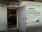 Бензоремсервис (Монтажная ул., вл4), ремонт садовой техники в Москве