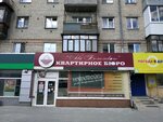 Квартирное бюро на Белинского (ул. Белинского, 163Г), агентство недвижимости в Екатеринбурге