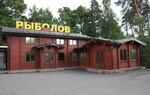 Rybolov (rabochiy posyolok Lesnoy, ulitsa Pushkina, 9Г) ، لوازم صيد