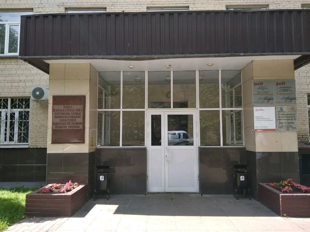 Railway operations and maintenance Администрация депо Москва-Сортировочная, Moscow, photo