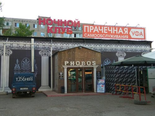 Ночной клуб Phobos, Уфа, фото