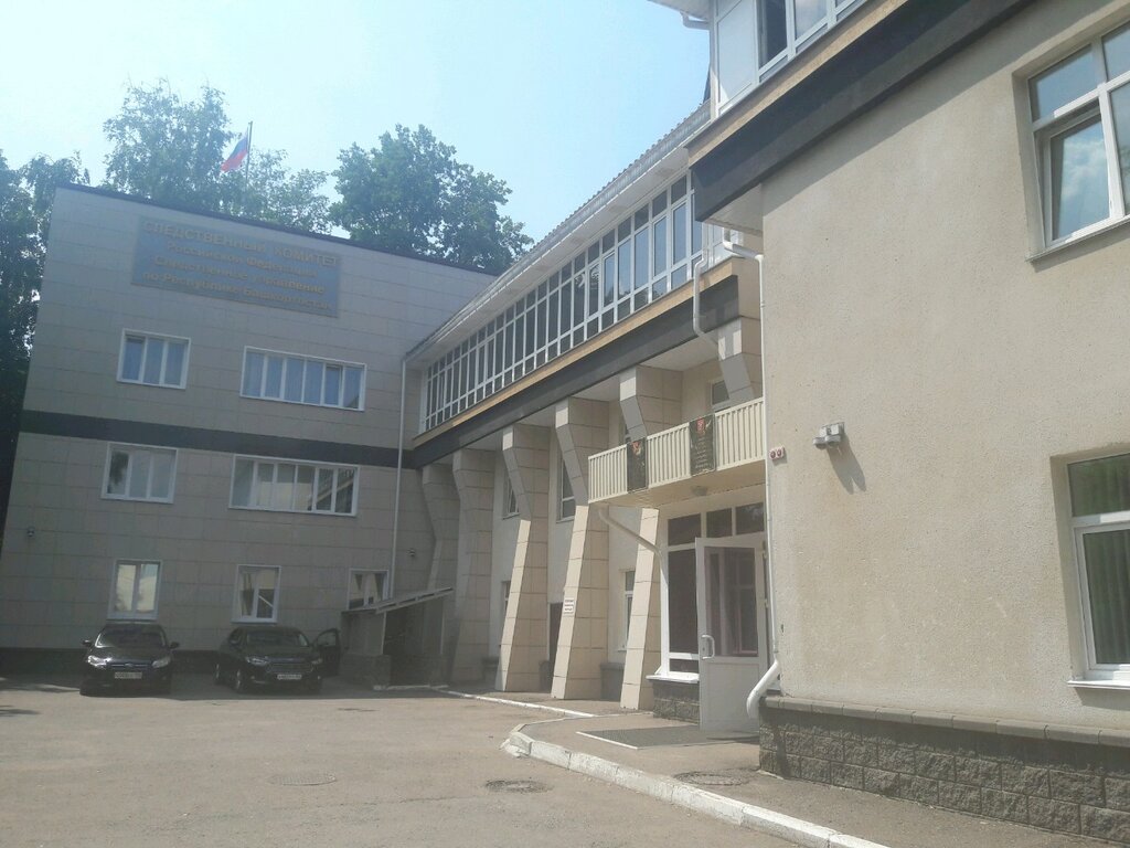 Investigation committee Sledstvennoye upravleniye Sledstvennogo komiteta Rossiyskoy Federatsii po Respublike Bashkortostan, Ufa, photo