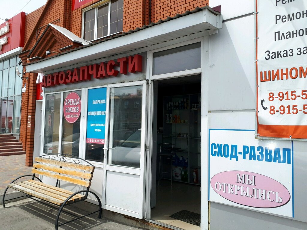 Магазин автозапчастей и автотоваров Форсаж, Белгородская область, фото