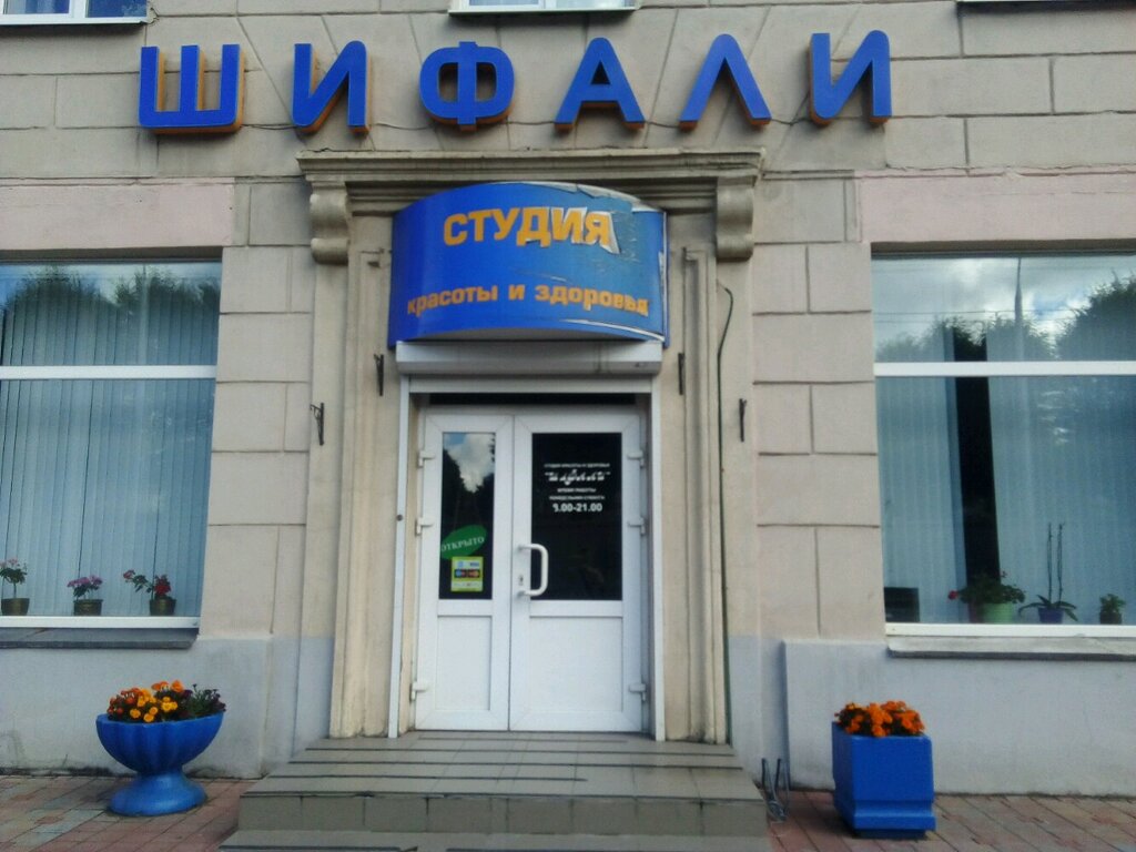 Салон красоты Шифали, Минск, фото