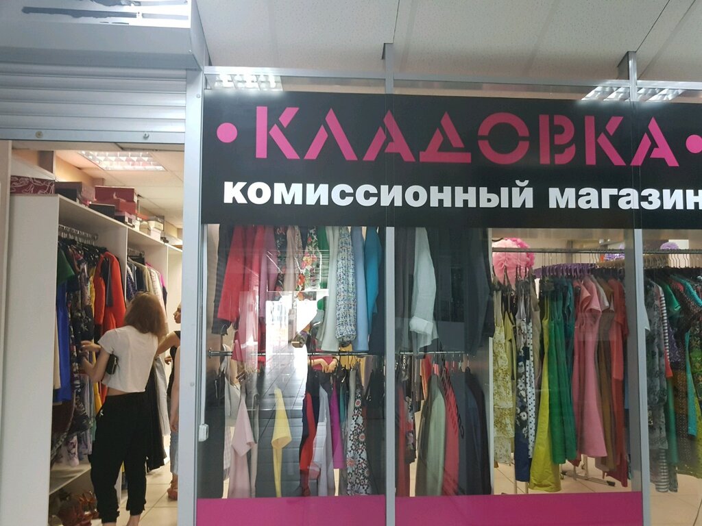 Комиссионный Магазин Одежды