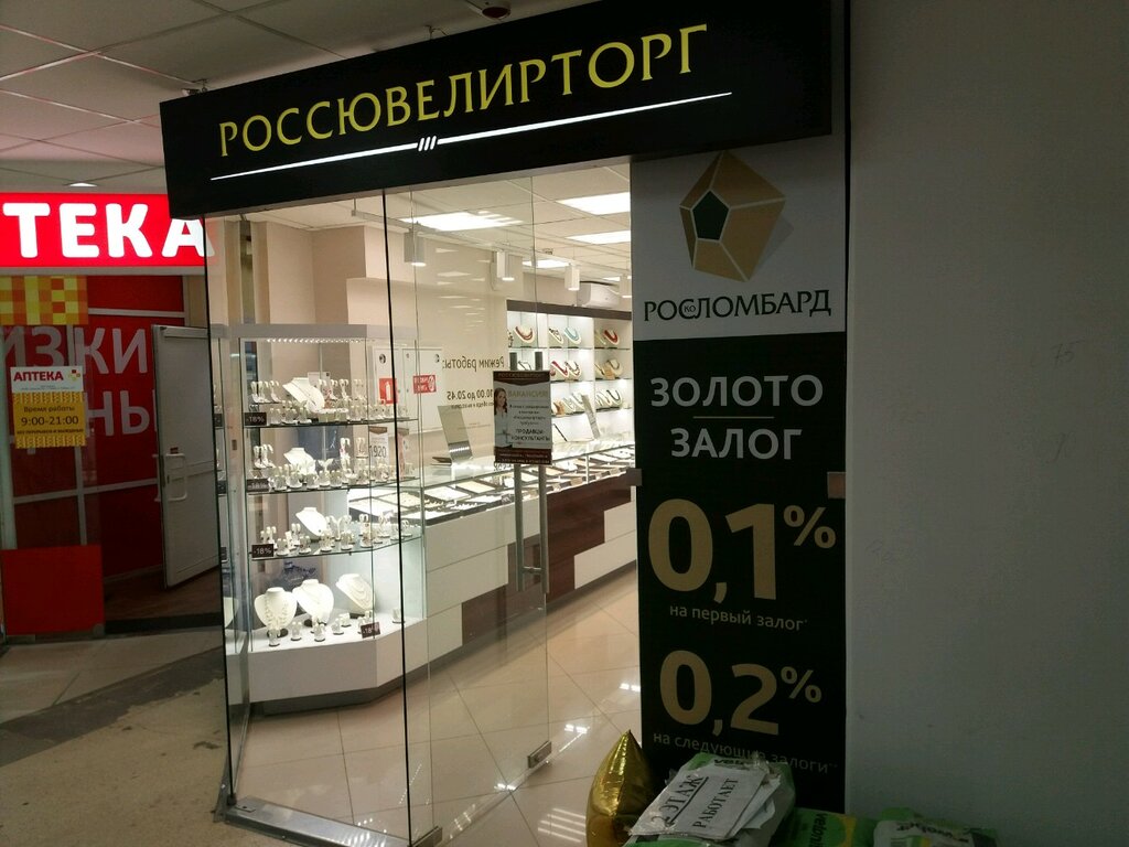 Jewelry store Rossyuvelirtorg, Omsk, photo