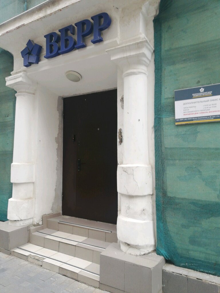 Bank Russian Regional Development Bank, Moscow, photo