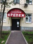 Крепшоп (Ленинградское ш., 21), крепёжные изделия в Москве