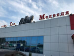 Три Медведя (Tyumenskiy rayon, R-404, 35-y kilometr, с1), cafe