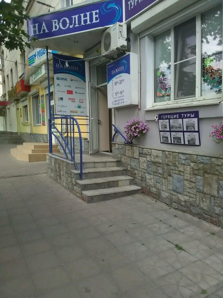 Visa support На Волне, Voronezh, photo