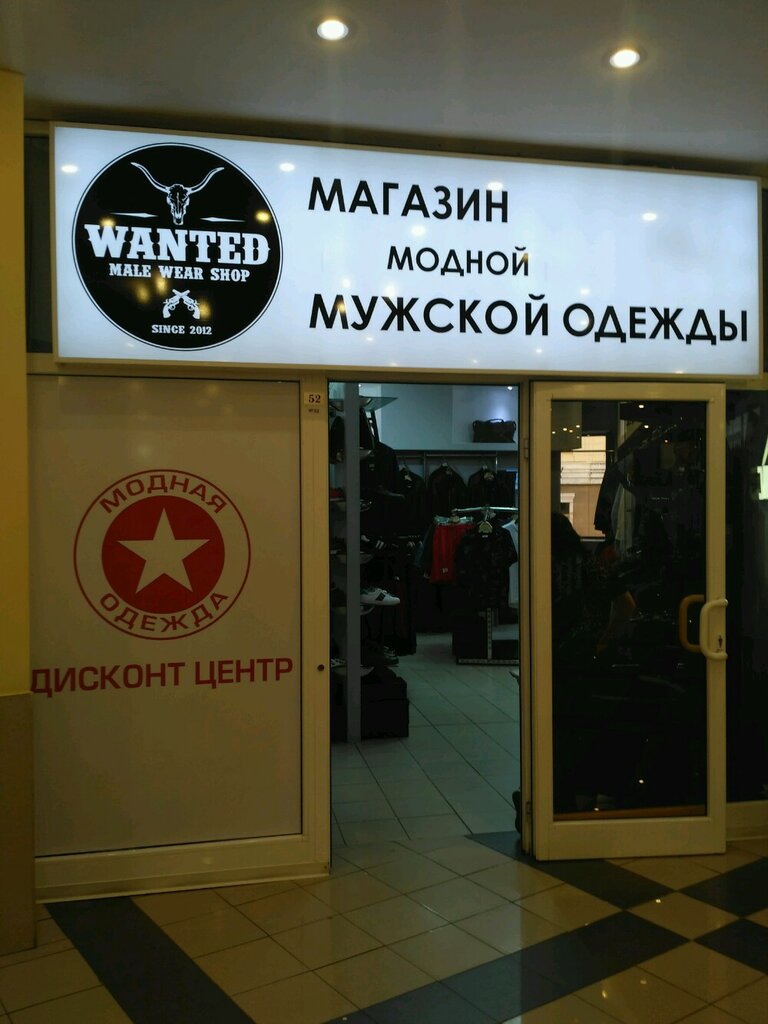 Магазин Одежды Wanted В Москве