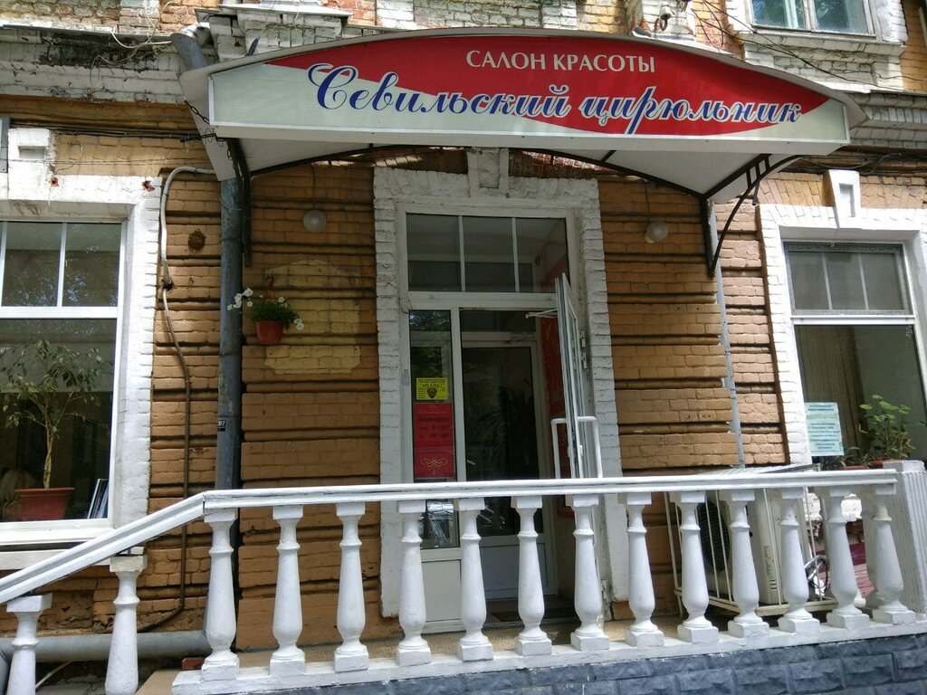 Beauty salon Salon Sevilsky tsiryulnik, Saratov, photo