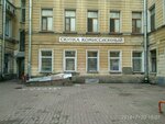 Комиссионный магазин (1-я Советская ул., 12, Санкт-Петербург), комиссионный магазин в Санкт‑Петербурге