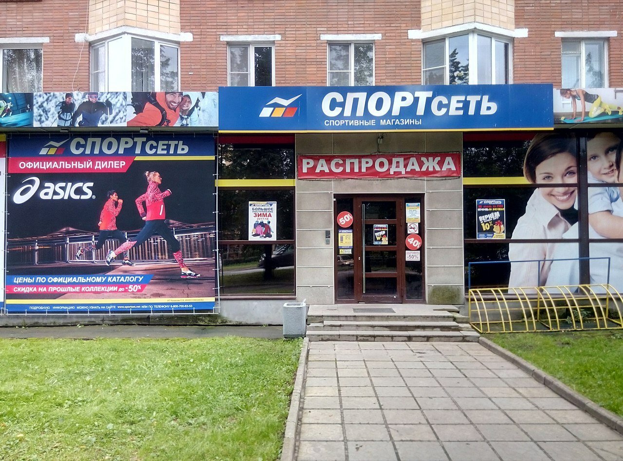 Спортивные Магазины Петрозаводск