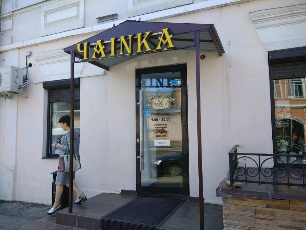 Магазин Чаинка Саратов