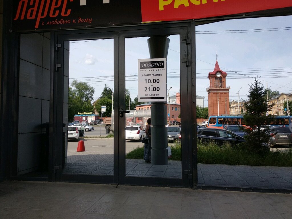 Домино Пермь Магазины