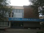 Детская школа искусств № 5 Энгельсского муниципального района (ул. Марины Расковой, 10, корп. 1), учебный центр в Энгельсе