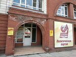 Tsentr zashchity prav grazhdan Spravedlivaya Rossiya (ulitsa Mayakovskogo, 16), partido político