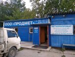 Prodmet (Zatonskaya Street, 32/1), metal rolling