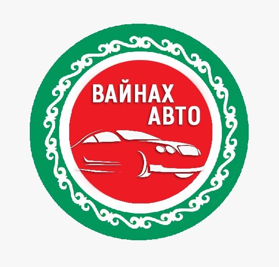Вайнах-Авто