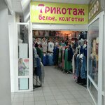 Magazin trikotazha (ulitsa Marchenko, 13) ، ملابس محبوكة
