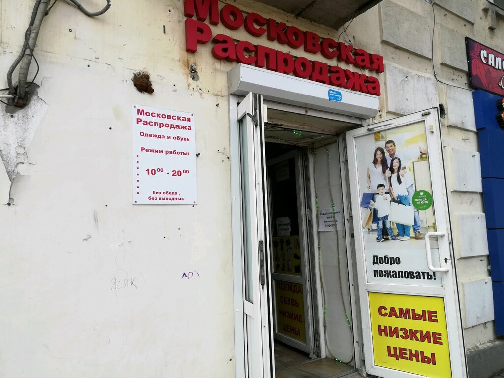 Ярославль Магазины На Московском
