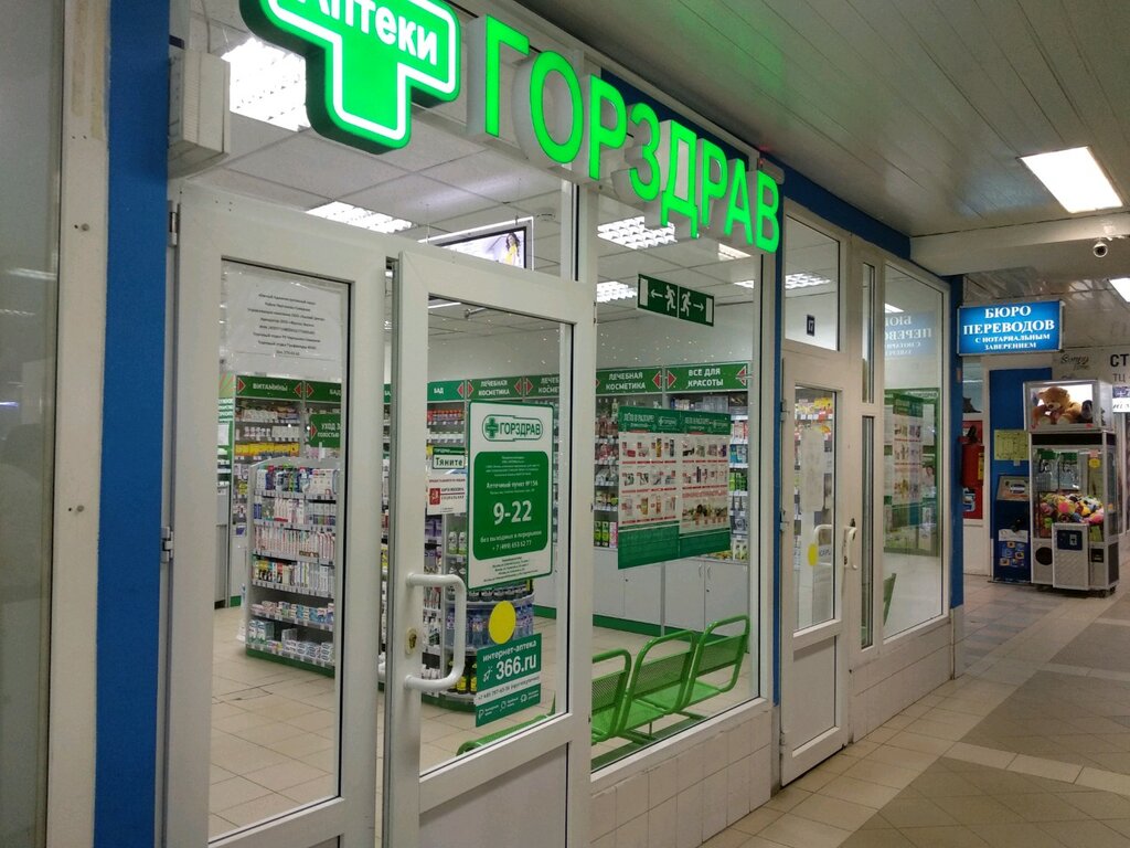 Pharmacy Gorzdrav, Moscow, photo