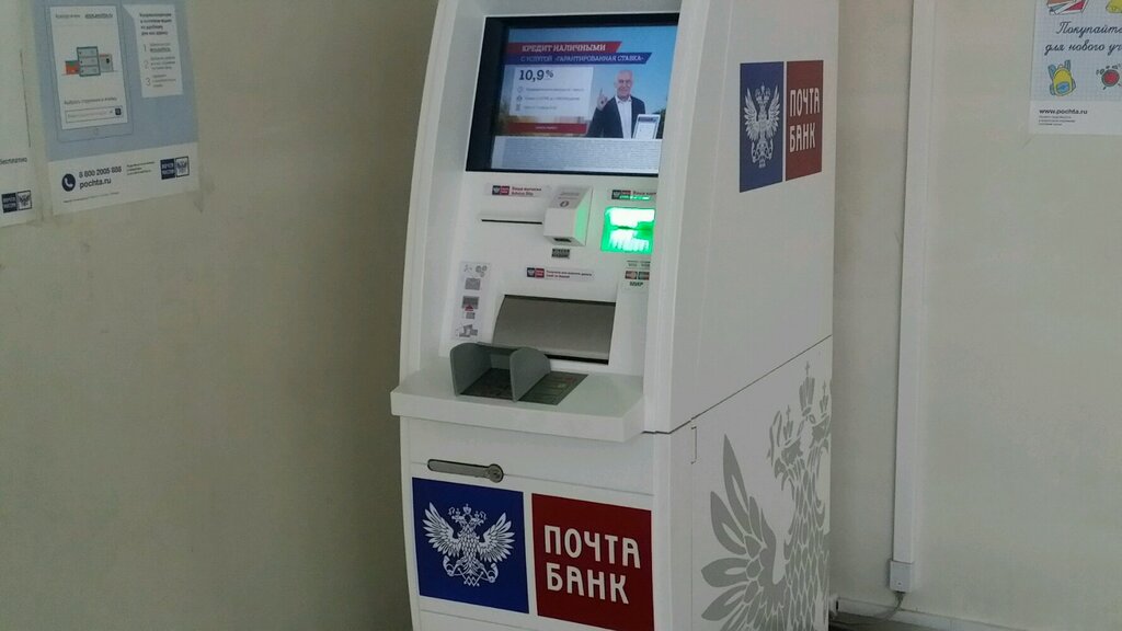ATM Post bank, Moscow, photo
