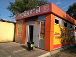 Magazin produktov (2-ya Krasnoflotskaya ulitsa, 9Г/2) ، محل بقالة