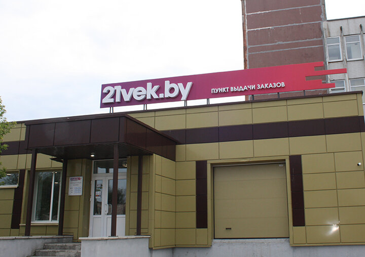 21vek Магазин Минск