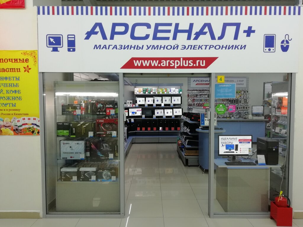 Номер Магазина Арсенал