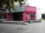 Milavitsa (vulica Viery Charužaj, 36), lingerie and swimwear shop