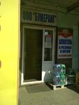 Бумеранг (Borodinskaya ulitsa, 156/2Б), alcoholic beverages wholesale