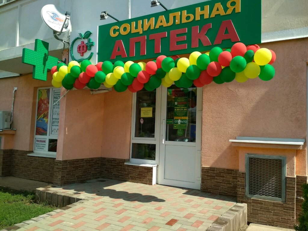 Аптека Социальная аптека, Краснодар, фото