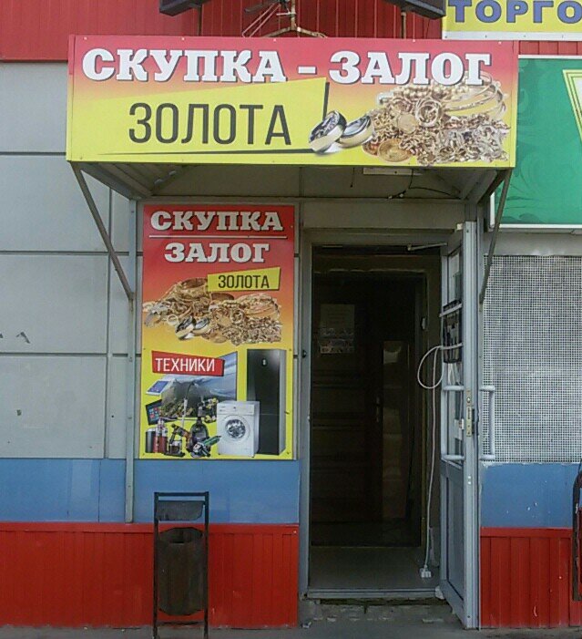 Сеть Магазинов Скупка