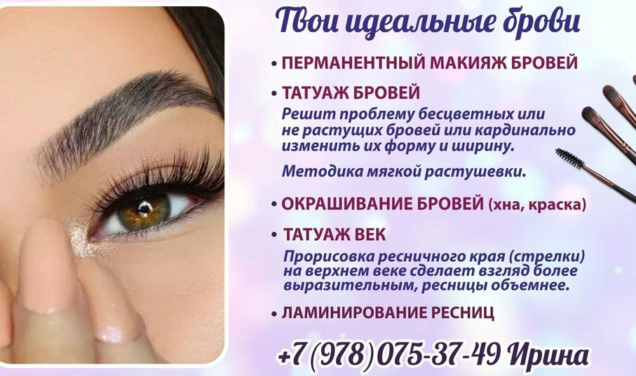 Реклама для бровиста текст образец