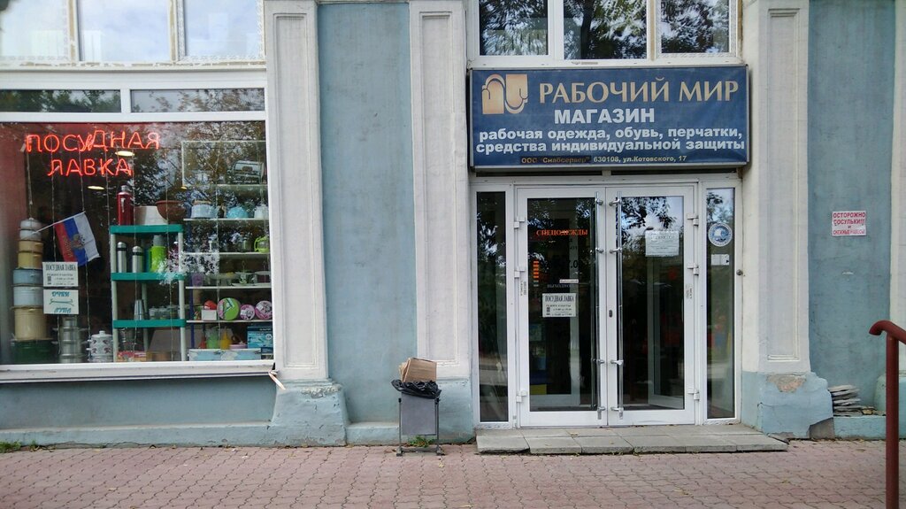 Магазины Мир В Новосибирске