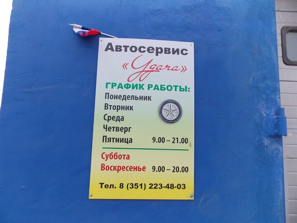 Car service, auto repair Udacha, Chelyabinsk, photo