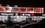 Bukmekerskaya kontora F. O. N. (Ozyornaya Street, 29), casa de apuestas